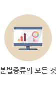 분별증류의 모든 것